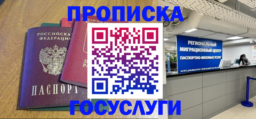 временная регистрация для школы в Каспийске