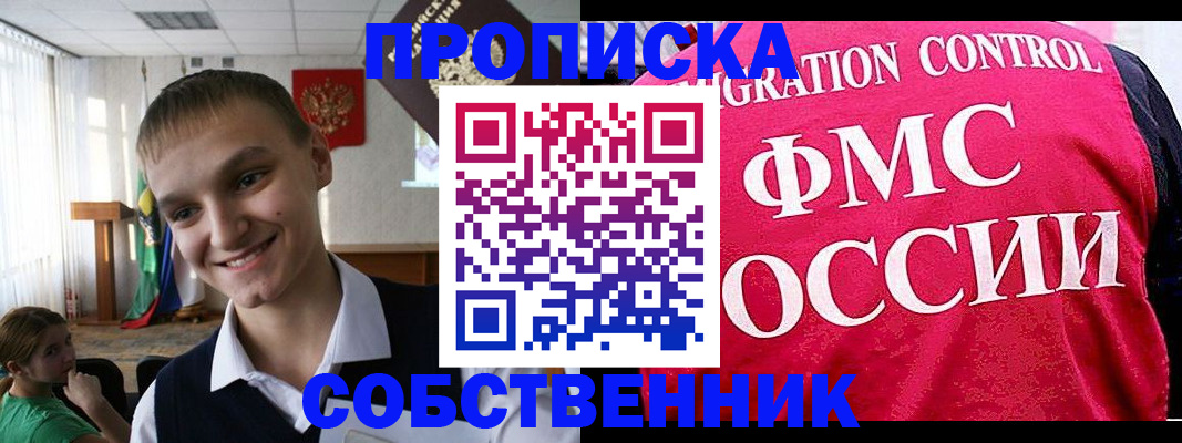 купить прописку в Каспийске