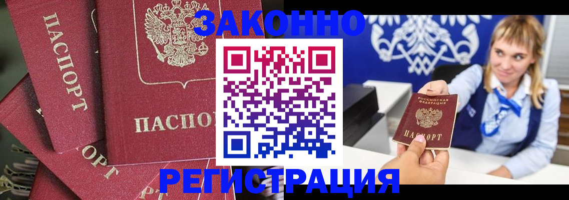 временная регистрация недорого в Каспийске